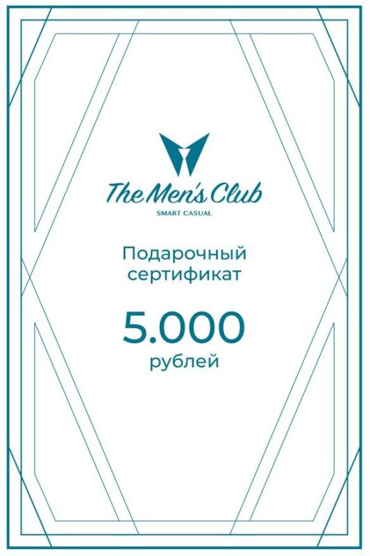 Подарочный сертификат 5000